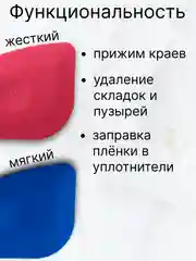 Чизлер для тонировки автомобиля