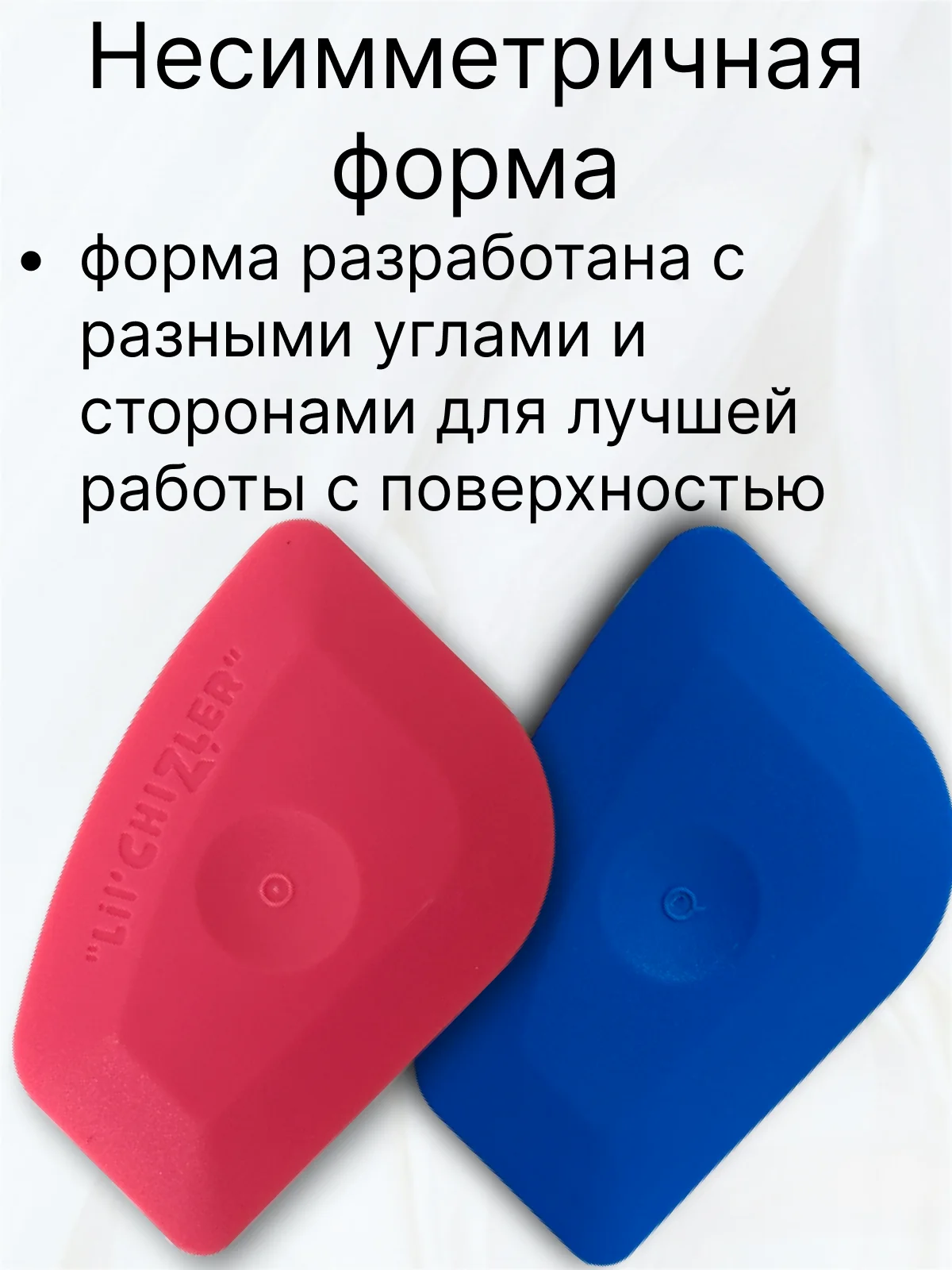 Чизлер для тонировки автомобиля