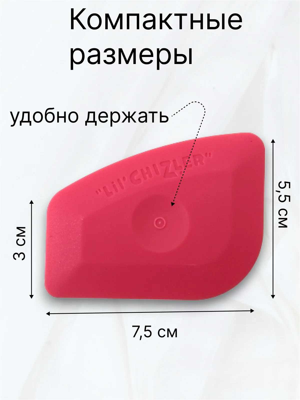 Чизлер для тонировки автомобиля