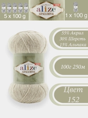 Alize Alpaca Royal 1-5 штук, 30% Альпака, 15% Шерсть, 55% Акрил, 100 г 250 м, Ализе Альпака Роял