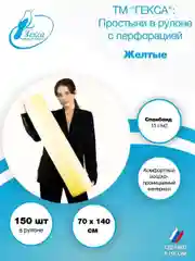 Гекса простыня в рулоне желтая 70х140см 150шт