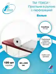 Простыня в рулоне белая 120шт 80х200см