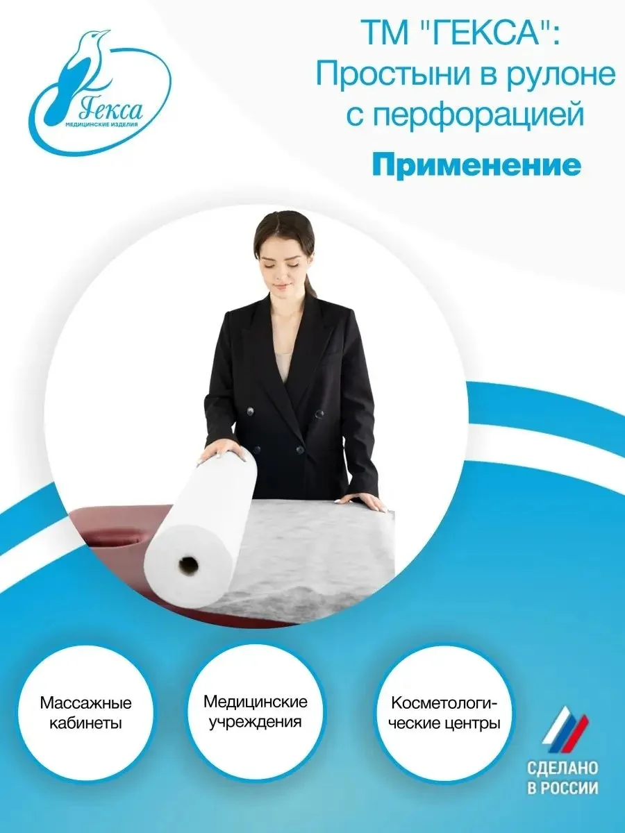 Простыня в рулоне белая 120шт 80х200см
