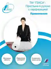 Простыня в рулоне белая 120шт 80х200см