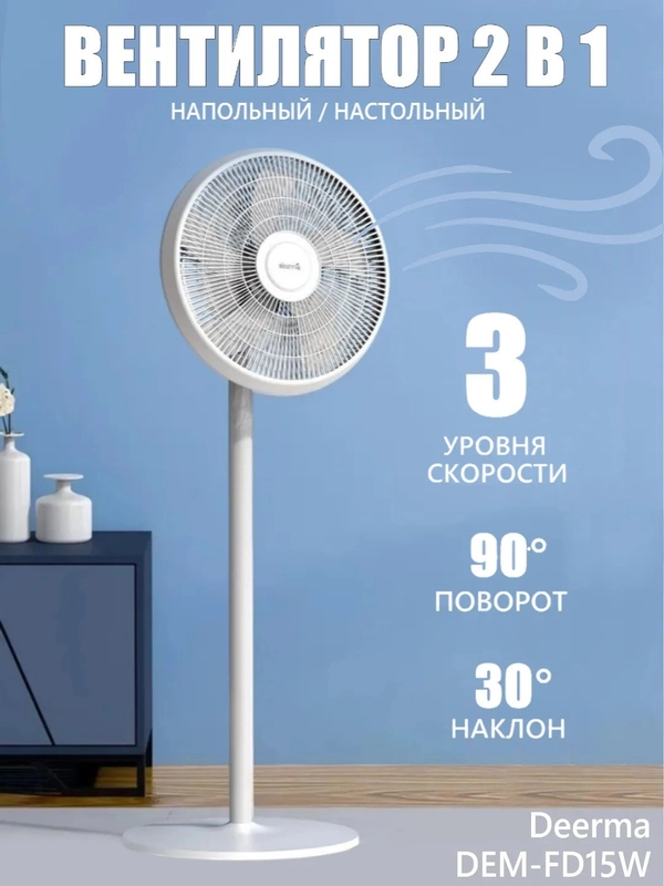 Вентилятор напольный Dem-FD15W Deerma