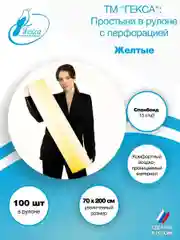 Гекса простыня в рулоне желтая 70х200см 100шт