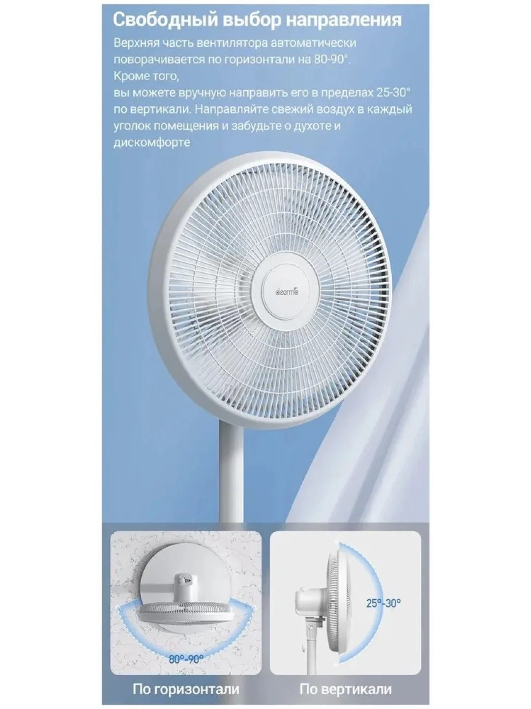 Белый вентилятор напольный Dem-FD15W Deerma