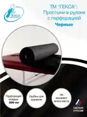 Гекса простыня в рулоне черная 70х200см 100шт