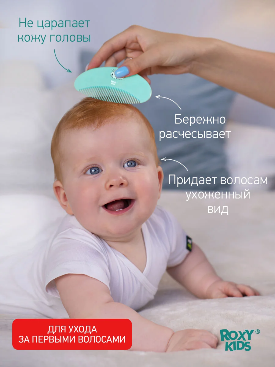 Расческа-щетка детская ROXY-KIDS с мягким ворсом из овечьей шерсти и гребешок