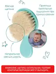 Расческа-щетка детская ROXY-KIDS с мягким ворсом из овечьей шерсти и гребешок