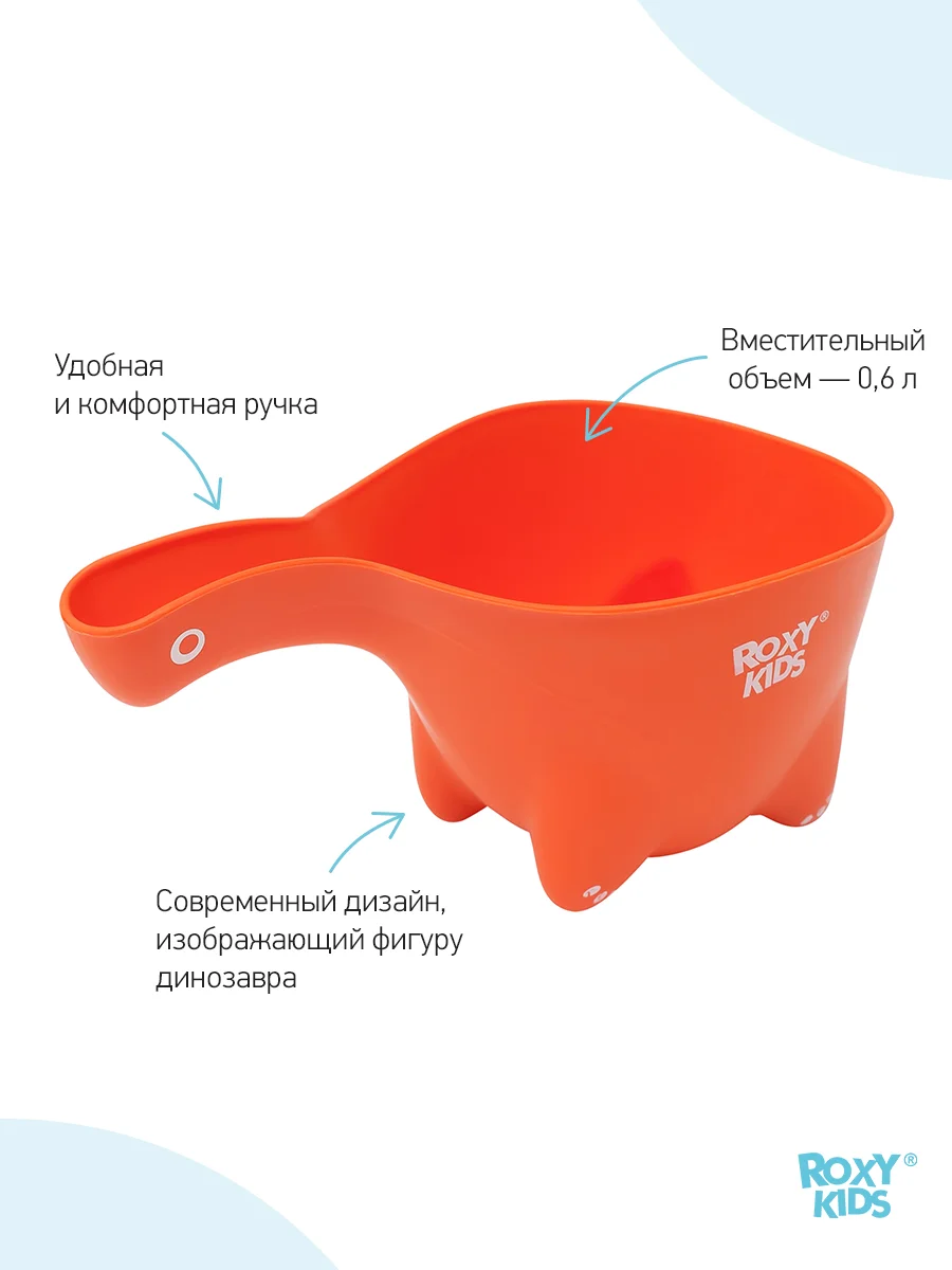 Ковш для купания Roxy-Kids Dino Scoop, цвет оранжевый