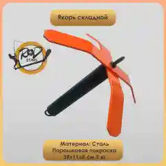 Rodstars Якорь 7 кг