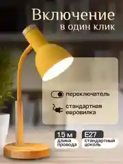 Желтый настольная лампа светодиодная, цоколь Е27, из натурального дерева