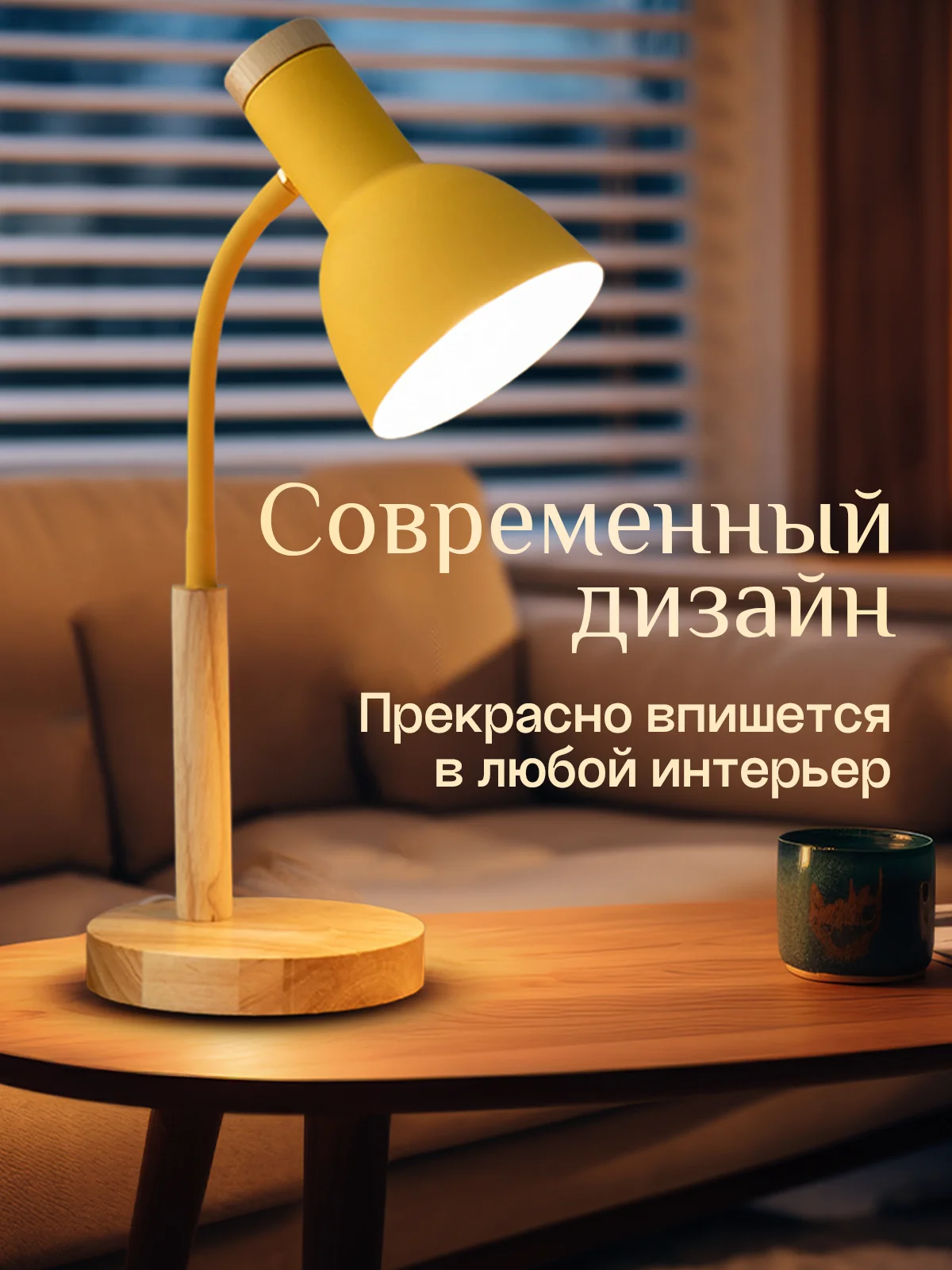 Желтый настольная лампа светодиодная, цоколь Е27, из натурального дерева