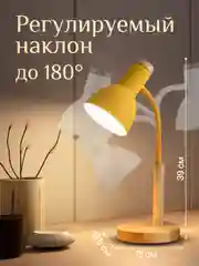 Желтый настольная лампа светодиодная, цоколь Е27, из натурального дерева
