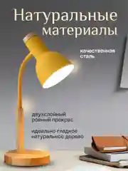 Желтый настольная лампа светодиодная, цоколь Е27, из натурального дерева