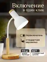 Белый настольная лампа светодиодная, цоколь Е27, из натурального дерева
