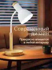 Белый настольная лампа светодиодная, цоколь Е27, из натурального дерева