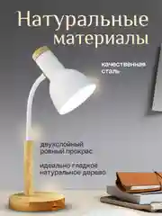 Белый настольная лампа светодиодная, цоколь Е27, из натурального дерева