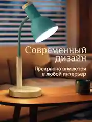 Мятный настольная лампа светодиодная, цоколь Е27, из натурального дерева