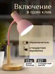 Розовый настольная лампа светодиодная, цоколь Е27, из натурального дерева