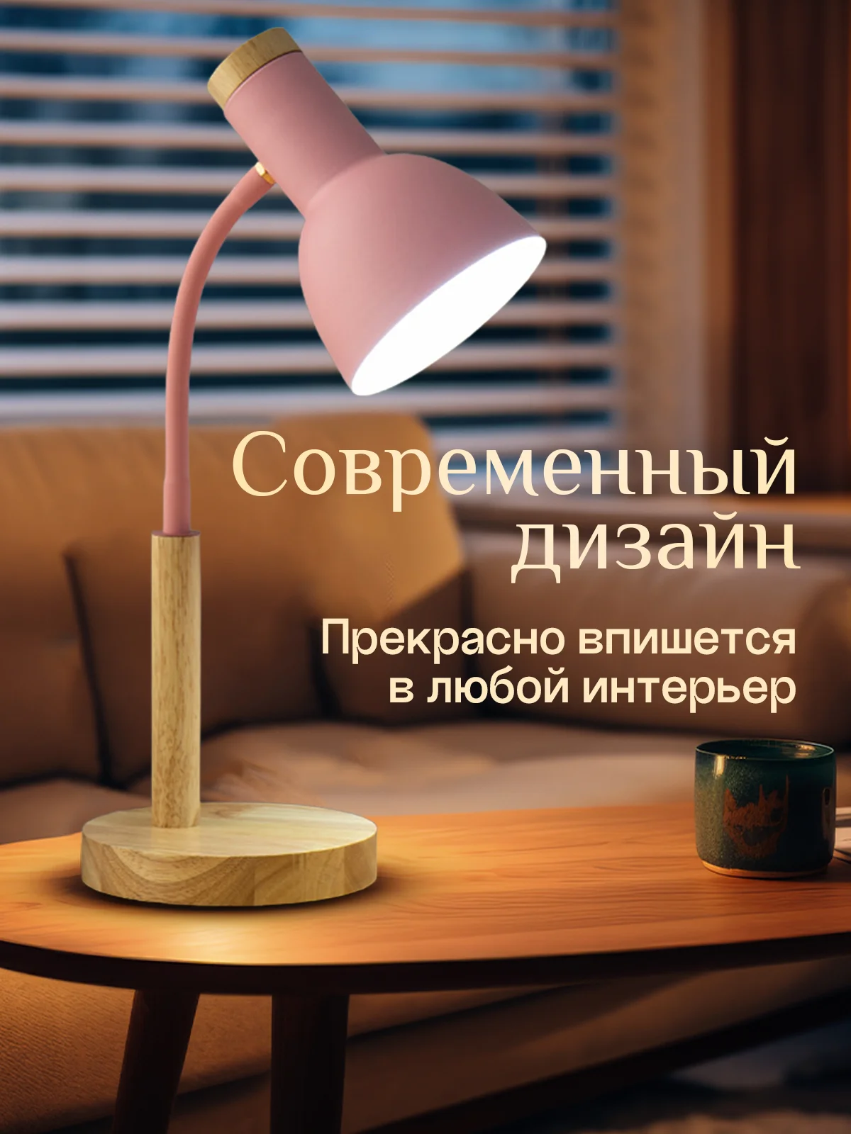 Розовый настольная лампа светодиодная, цоколь Е27, из натурального дерева