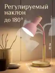 Розовый настольная лампа светодиодная, цоколь Е27, из натурального дерева