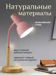 Розовый настольная лампа светодиодная, цоколь Е27, из натурального дерева