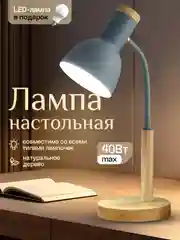 Серый настольная лампа светодиодная, цоколь Е27, из натурального дерева