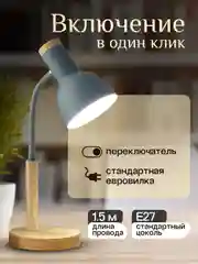 Серый настольная лампа светодиодная, цоколь Е27, из натурального дерева