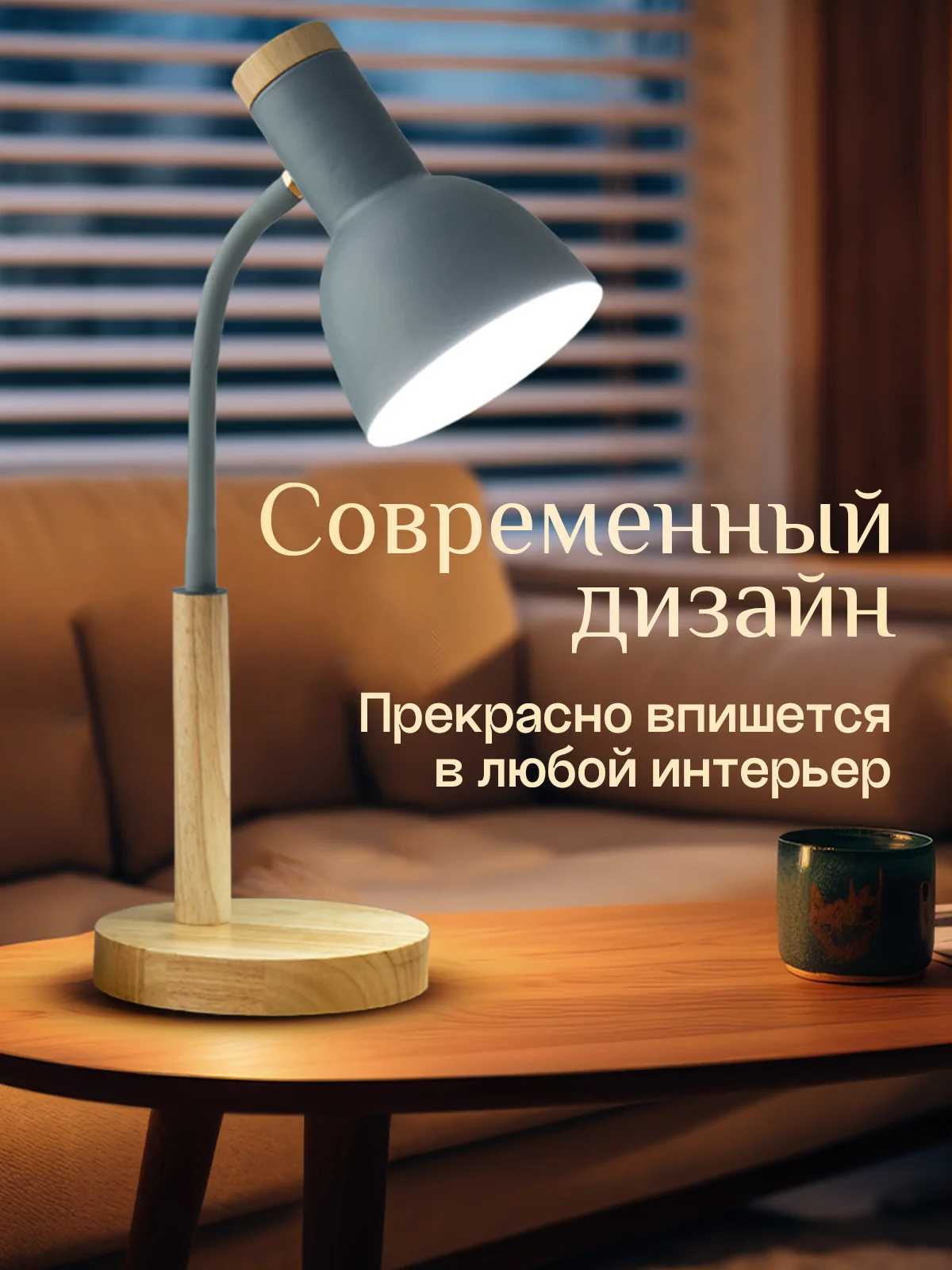 Серый настольная лампа светодиодная, цоколь Е27, из натурального дерева