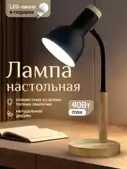 Черный настольная лампа светодиодная, цоколь Е27, из натурального дерева