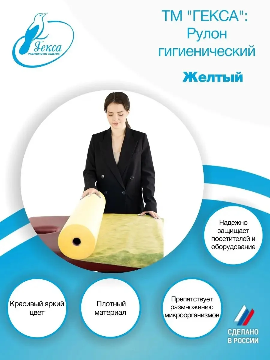 Гекса рулон гигиенический желтый 70х200см