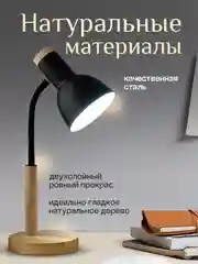 Черный настольная лампа светодиодная, цоколь Е27, из натурального дерева