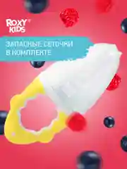 Ниблер детский для прикорма ROXY-KIDS, с нейлоновой сеточкой, цвет желтый