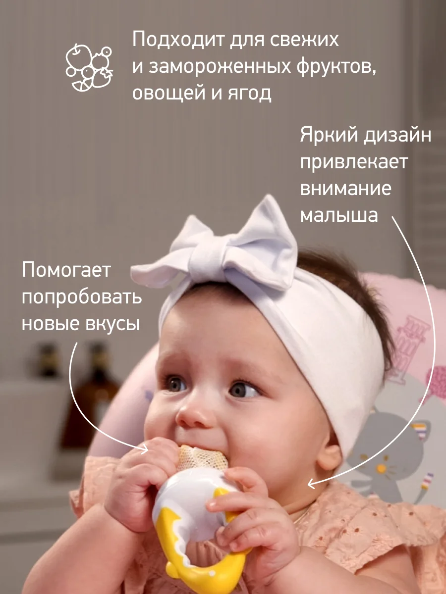 Ниблер детский для прикорма ROXY-KIDS, с нейлоновой сеточкой, цвет желтый