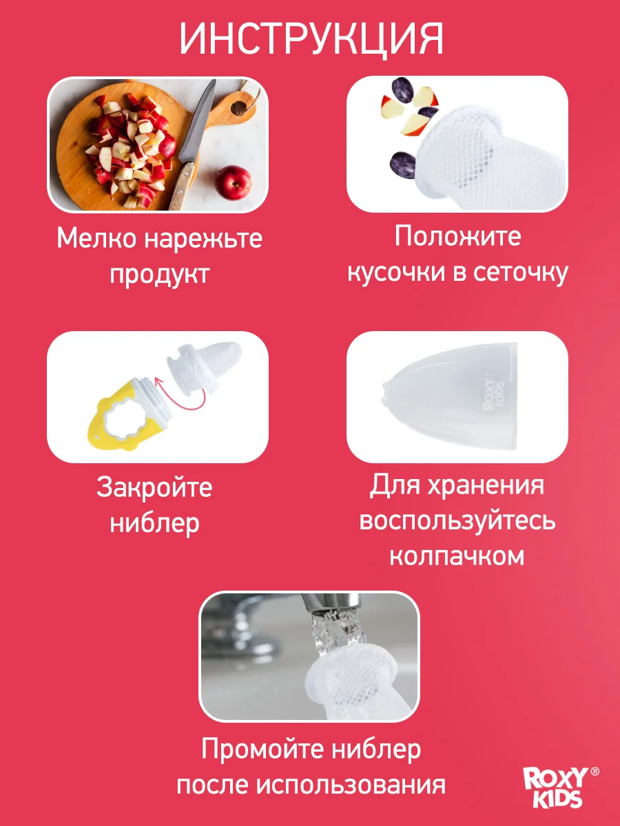 Ниблер детский для прикорма ROXY-KIDS, с нейлоновой сеточкой, цвет желтый