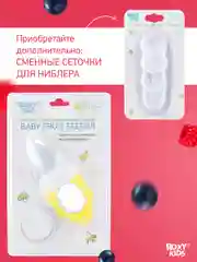 Ниблер детский для прикорма ROXY-KIDS, с нейлоновой сеточкой, цвет желтый