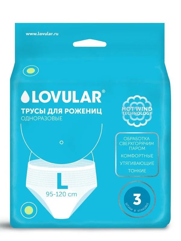 Трусы для рожениц "LOVULAR", одноразовые, L, 3 штуки