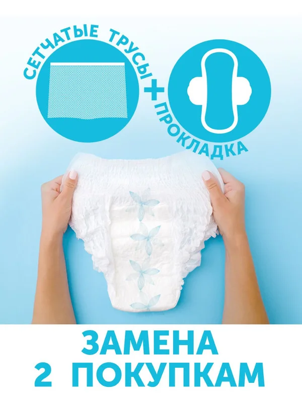 Трусы для рожениц "LOVULAR", одноразовые, L, 3 штуки