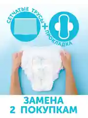 Трусы для рожениц "LOVULAR", одноразовые, L, 3 штуки