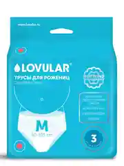 Трусы для рожениц "LOVULAR", одноразовые, М, 3 штуки