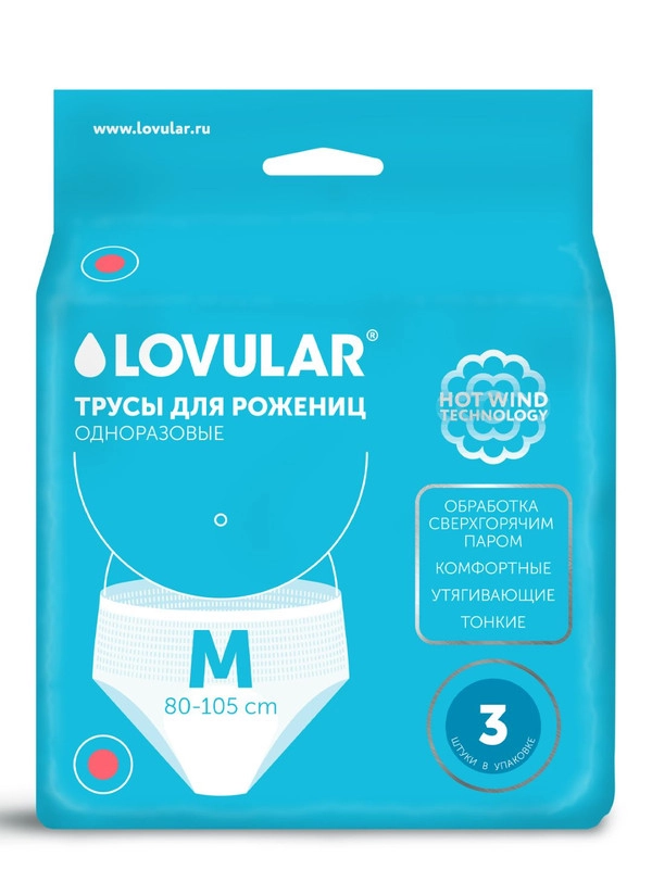Трусы для рожениц "LOVULAR", одноразовые, М, 3 штуки