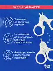 Ножницы детские маникюрные для новорожденных ROXY-KIDS с замочком и ультратонкими лезвиями