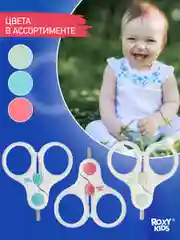 Ножницы детские маникюрные для новорожденных ROXY-KIDS с замочком и ультратонкими лезвиями