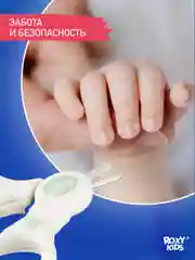 Ножницы детские маникюрные для новорожденных ROXY-KIDS с замочком и ультратонкими лезвиями