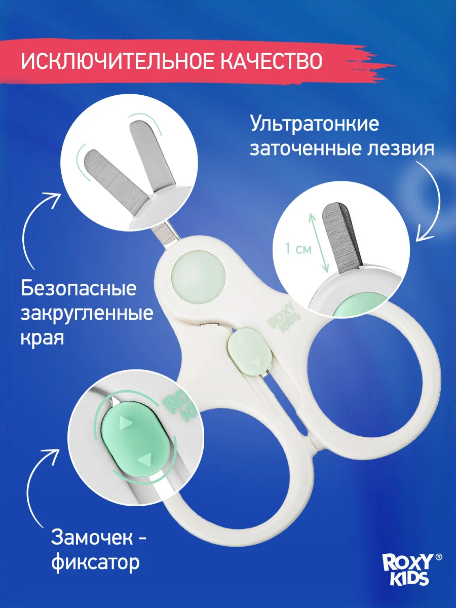 Ножницы детские маникюрные для новорожденных ROXY-KIDS с замочком и ультратонкими лезвиями