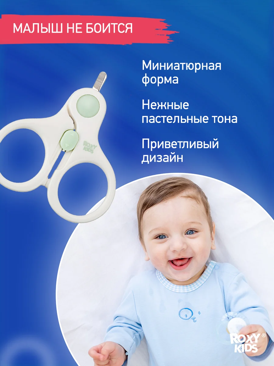 Ножницы детские маникюрные для новорожденных ROXY-KIDS с замочком и ультратонкими лезвиями