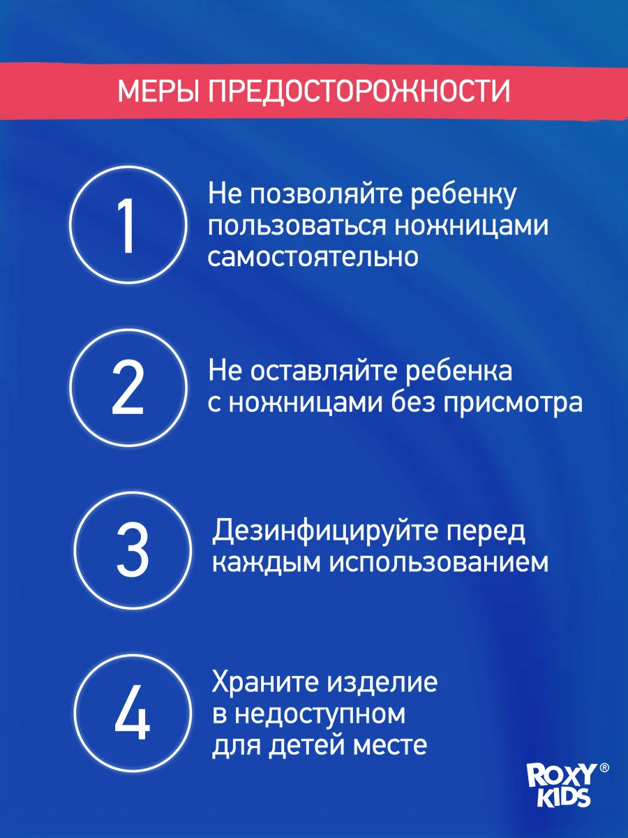 Ножницы детские маникюрные для новорожденных ROXY-KIDS с замочком и ультратонкими лезвиями