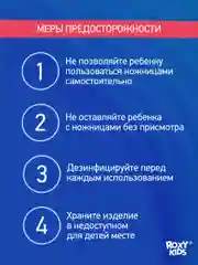 Ножницы детские маникюрные для новорожденных ROXY-KIDS с замочком и ультратонкими лезвиями